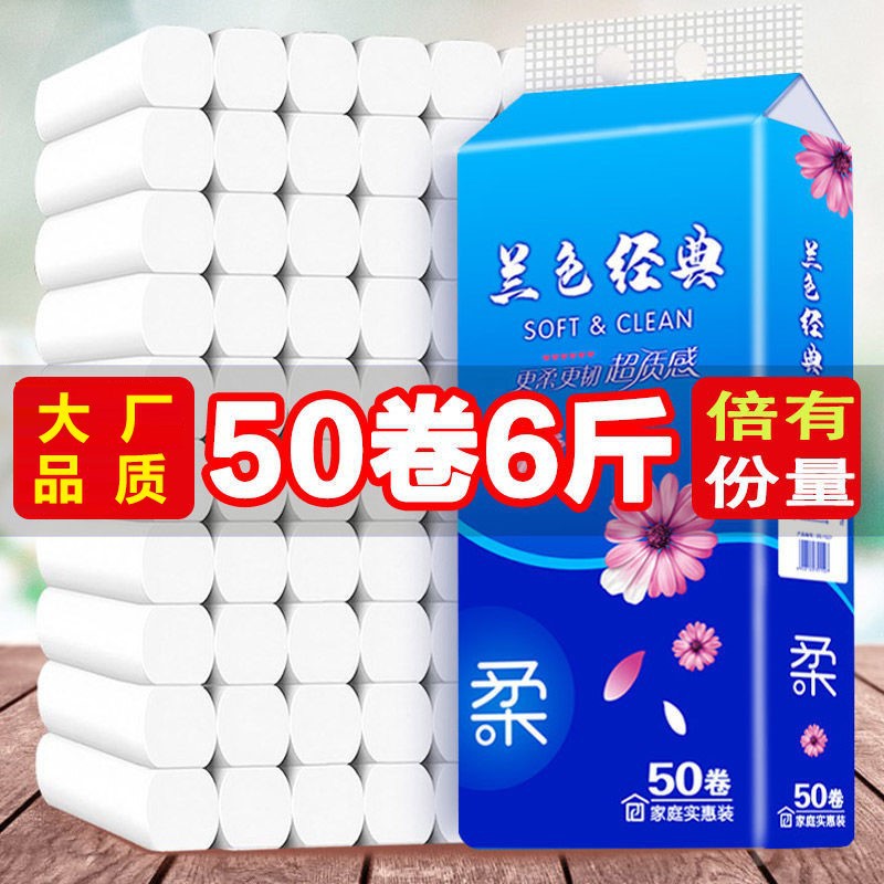 50卷家用卫生纸加厚型卷纸原生木浆纸巾实惠装纸巾整箱厕纸