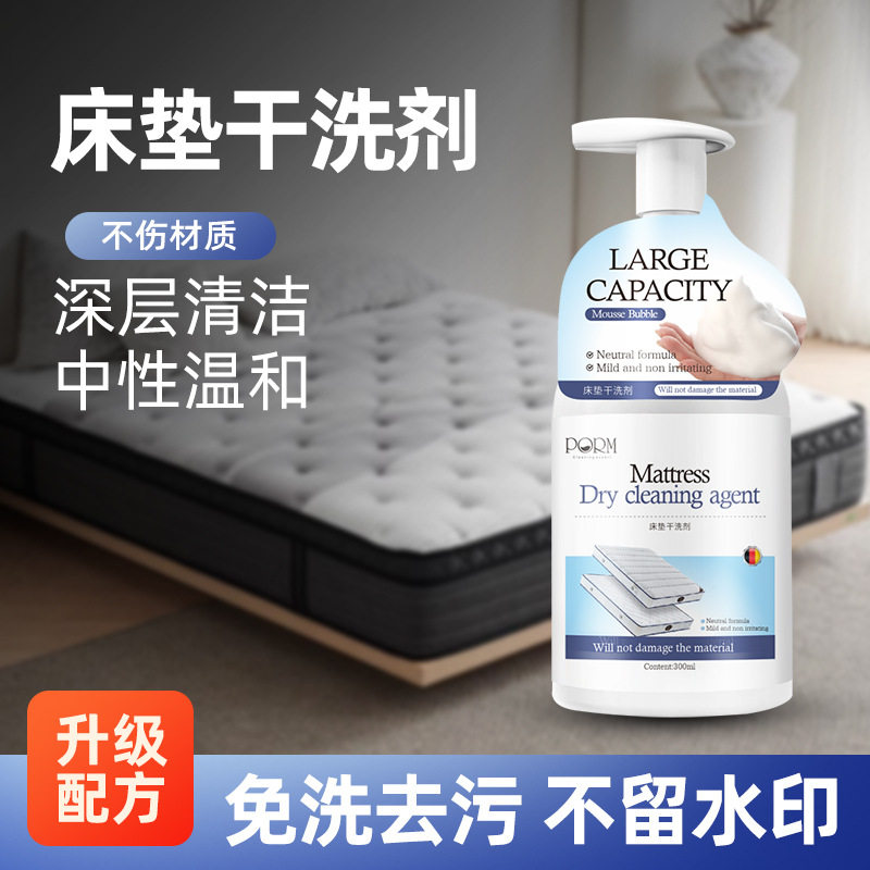 床垫清洗剂免水洗布艺强力去黄除尿渍干洗剂席梦思去污清洁