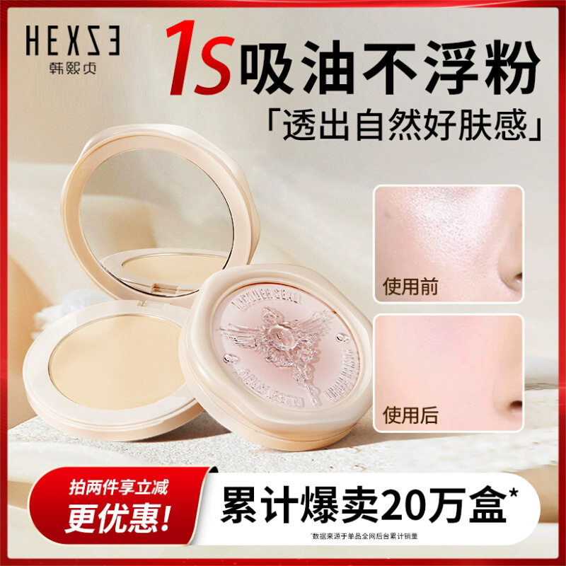 【品牌直供】韩熙贞火漆粉饼散粉定妆粉持久防水不脱妆男女蜜粉