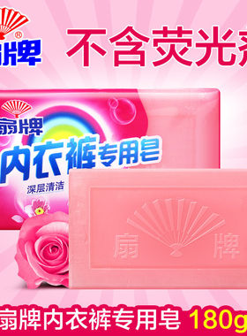 扇牌内衣裤皂180g经典老国货洗衣皂深层清洁洗衣肥皂家庭装