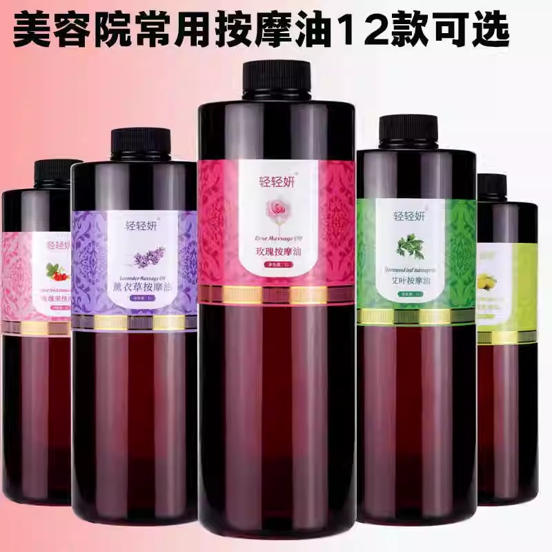 美容院按摩油1000ml大容量12款任选玫瑰薰衣草老姜荷荷巴橄榄