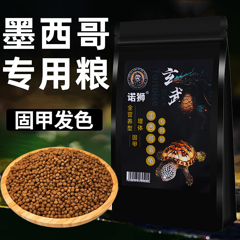 诺狮牌墨西哥蛋龟龟粮上浮颗粒饲料深水龟高蛋白增体固甲主粮