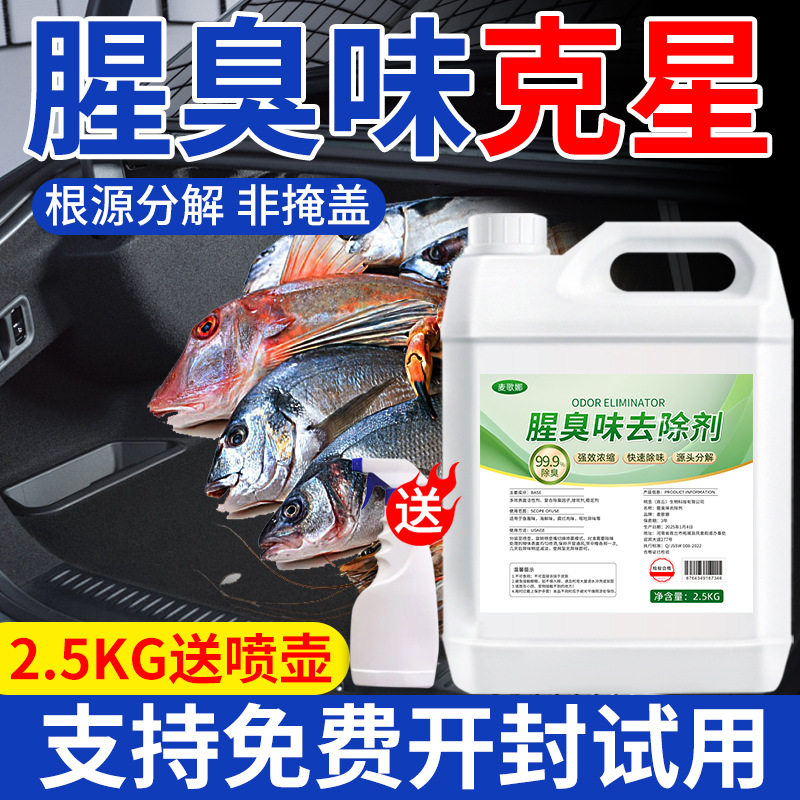 去鱼腥味汽车除腥臭味车内用空气清新剂后备箱海鲜异味消除剂