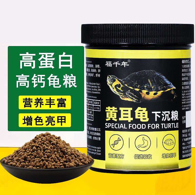 福千年黄耳龟饲料深水下沉龟粮乌龟饲料沉底颗粒下沉型龟粮食