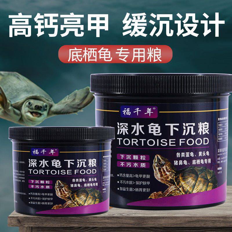 下沉龟粮黄喉龟剃刀龟猪鼻龟饲料黄头侧颈龟沉底通用水龟龟食