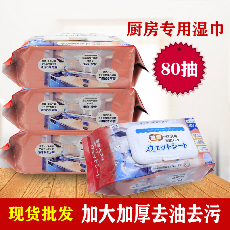 日本厨房湿纸巾加厚去污清洁湿巾大包家用划算强力去油污纸巾