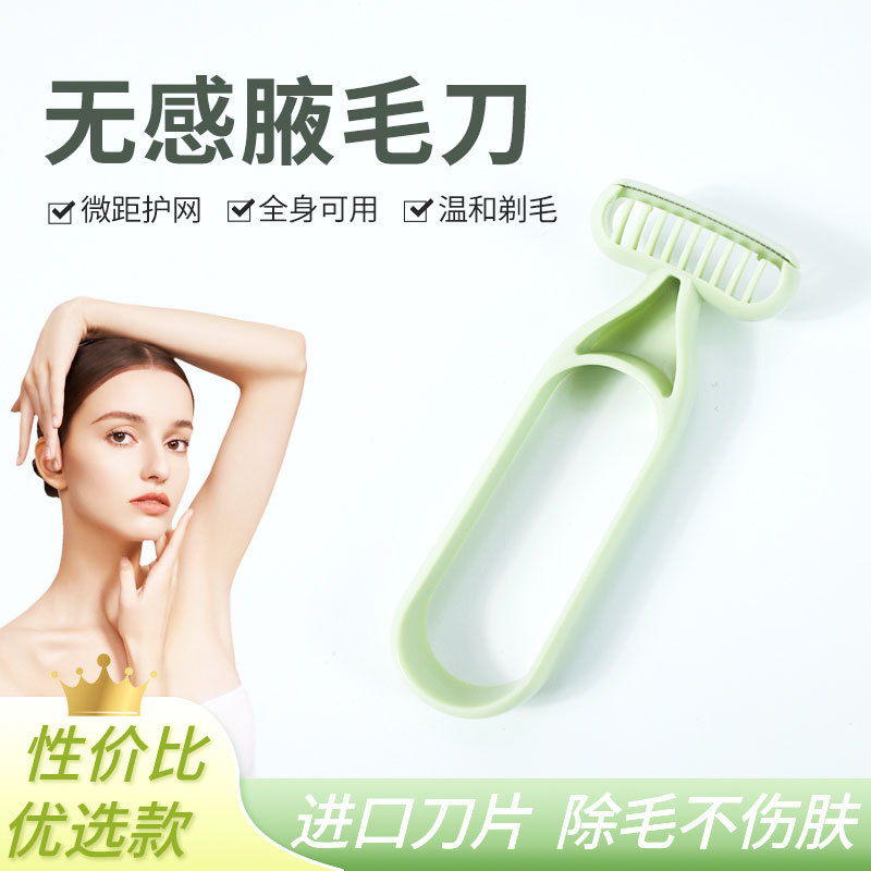 女用无感腋毛刀私处安全脱毛修眉刀进口刀片刮毛刀美妆工具