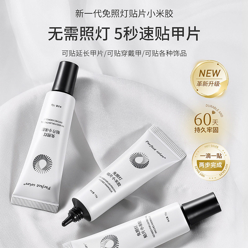 小米胶免照灯 新一代穿戴美甲延长5秒速干牢固粘贴固态小米胶
