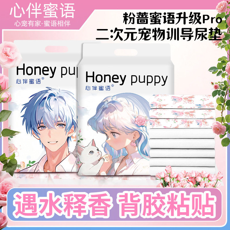 【新品升级Pro款】心伴蜜语狗狗尿垫加厚除臭尿垫遇水释香萌宠好