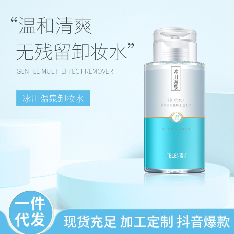 端兰冰川温泉卸妆水300ml/瓶温和深层清洁彩妆敏感肌可用
