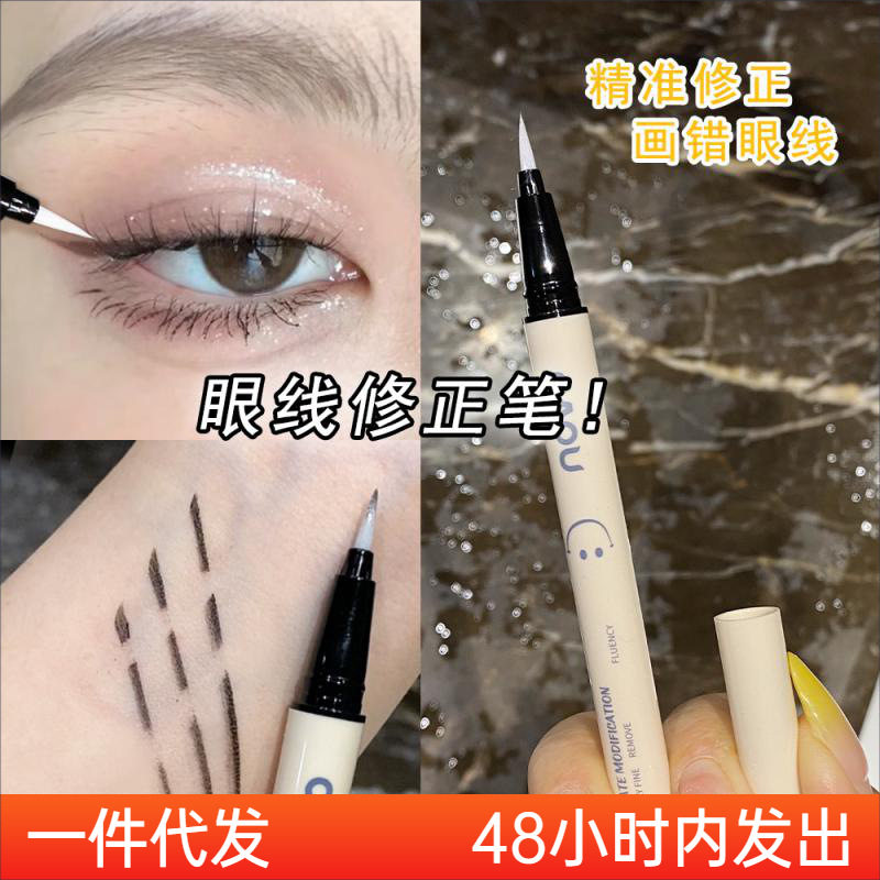 NOVO精雕细琢卸妆笔温和不刺激眼部修正眼妆细节局部新手轻松修改