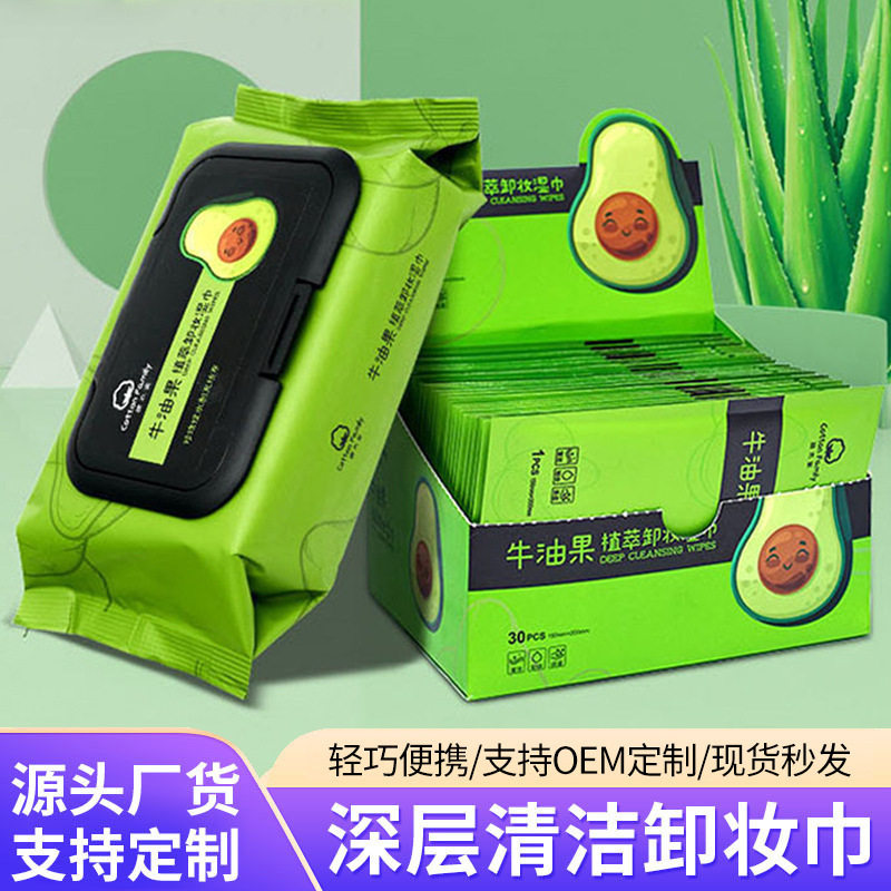 免洗眼唇深层清洁卸妆巾卸妆棉便携牛油果卸妆湿巾控油清爽控油