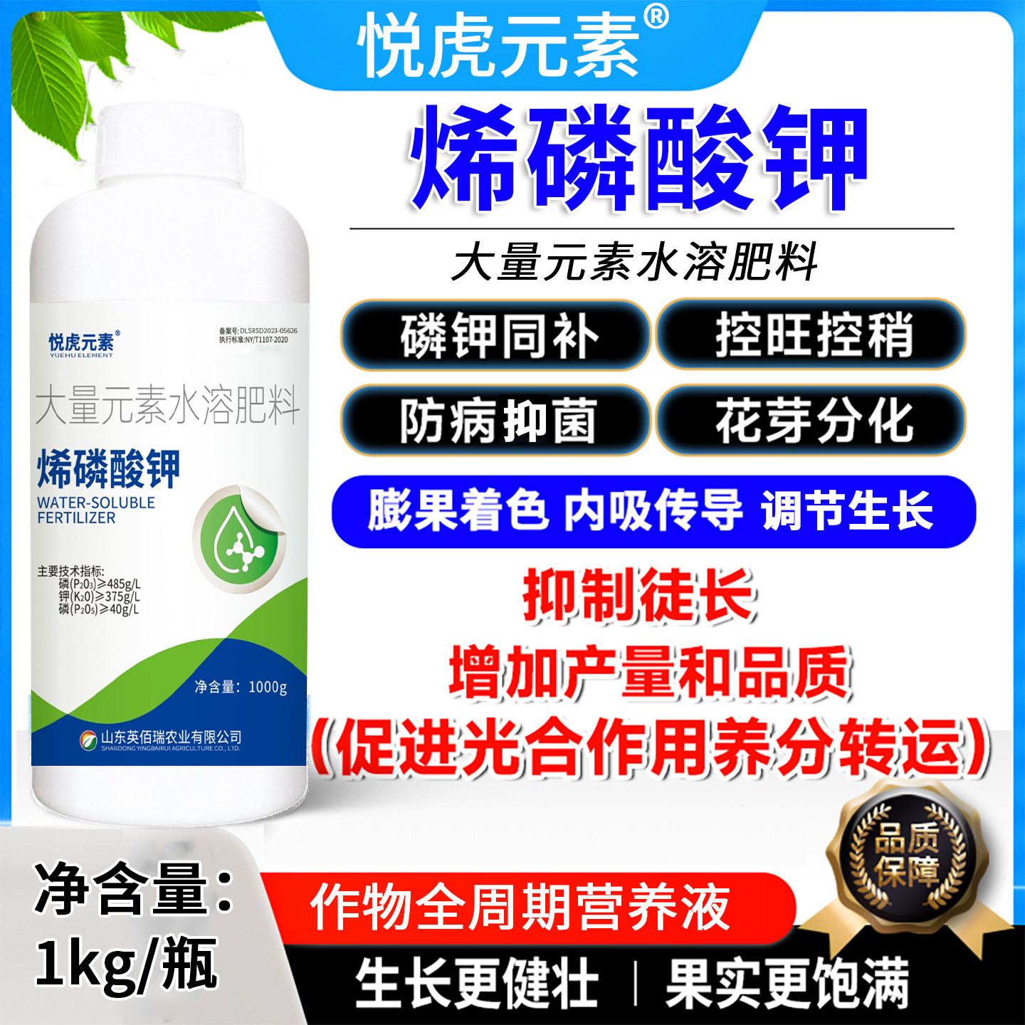 烯磷酸钾叶面肥 高磷钾水溶肥料 稀磷酸钾控旺控梢药果树蔬菜