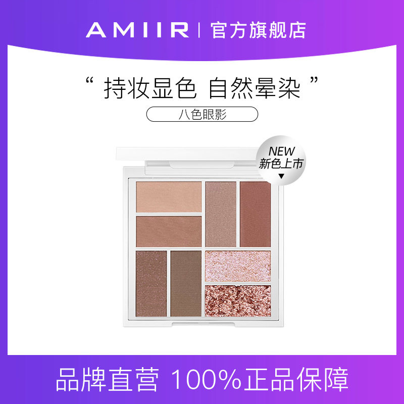amiir/艾米尔八色眼影懒人哑光裸妆独角兽学生眼影盘厂家