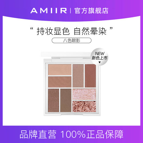 amiir/艾米尔八色眼影懒人哑光裸妆独角兽学生眼影盘厂家