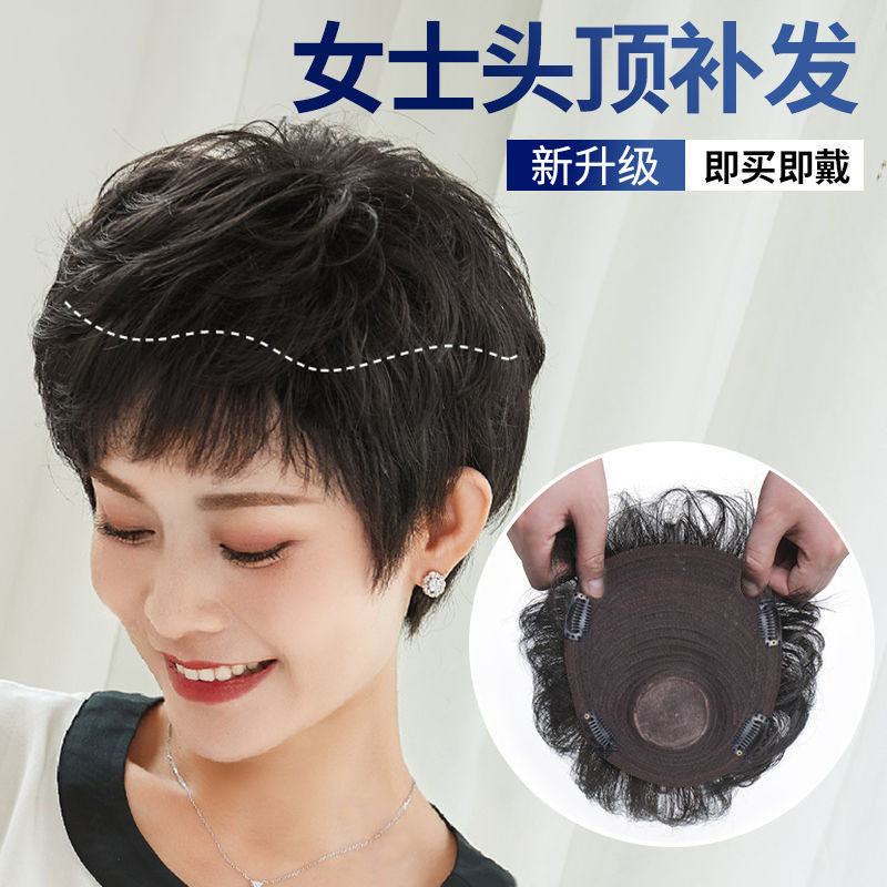 女士真发补发片头顶补发块真发纹理短发女遮盖发顶蚕丝网假发片