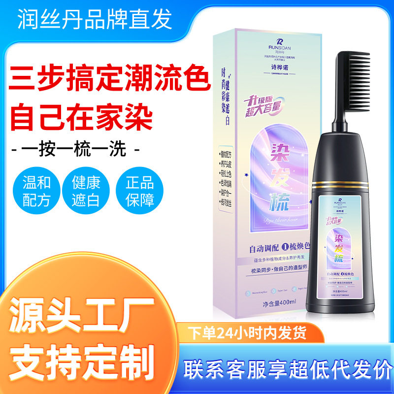 润丝丹天然染发剂黑色老年人泡沫正品官方植物自己在家染发膏