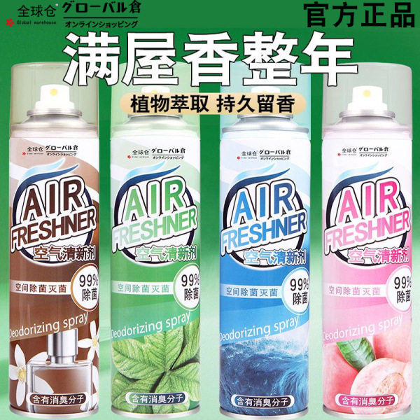 【生物酶除臭】空气清新剂喷雾卧室持久留香室内卫生间厕所去异味