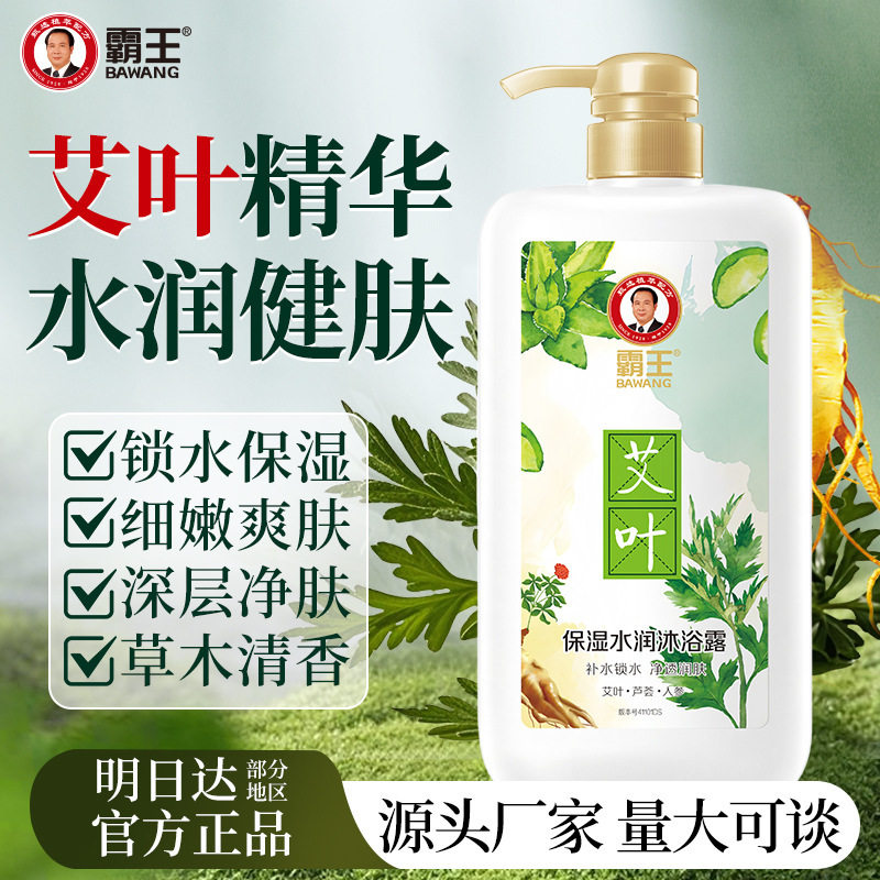 霸艾叶人参草本沐浴露艾草芦荟持久留香滋润清爽清凉保湿水润