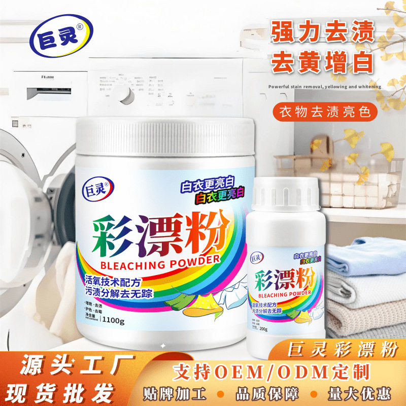 爆炸盐家用衣服母婴童装漂白剂去渍去黄增白去污去霉斑彩漂粉