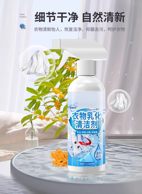 非离子衣物乳化剂去渍白色衣服强力去污渍油渍发黄渗透清洁剂