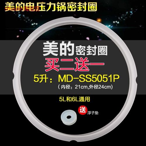 适用美的电压力锅配件5L/6L密封圈 密封环SS5051P橡胶圈 密封胶圈