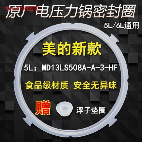 适用美的电压力锅配件密封圈MY-12LS507A/607A/50A8新款5/6升 5/6