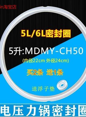 适用美的电压力锅密封圈PCS607/MY-CS60F/PCD502C MY-CD50B硅胶圈