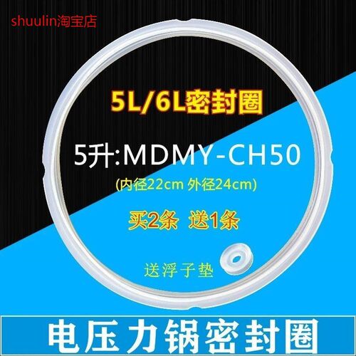 适用美的电压力锅密封圈MY-CD60B/MY-LS50C/PCD603/MY-CD60C胶圈