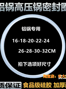 正品/万宝爱妻牌铝制压力锅密封圈老款铝制高压锅锅盖垫圈16-32CM