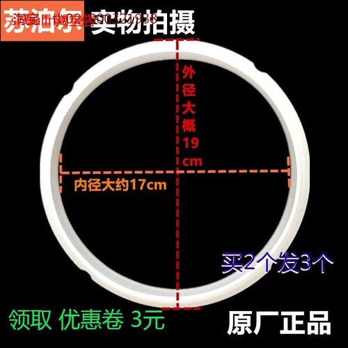 原装苏泊尔2.5L升电压力锅密封圈SY-25YC10配件SY-25YC8110胶圈橡