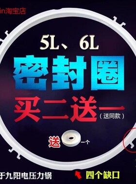 适用九阳电压力锅5L/6L密封圈JYY-50YS21/23/27/60YL6/YL80皮垫圈