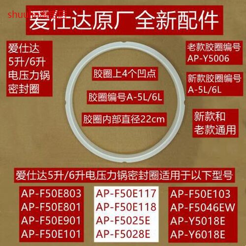适用爱仕达电压力锅密封圈AP-F50E803/F50E901原厂5L/6L胶圈全新