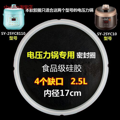 苏泊尔迷你电压力锅SY-25YC10胶圈SY-25YC8110密封圈2.5L升橡皮垫
