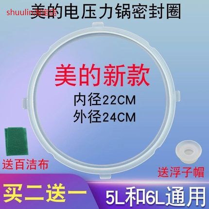 适用美的电压力锅5L升锅圈MY-WQC60A6密封圈CD6026P/PCD6026P皮圈