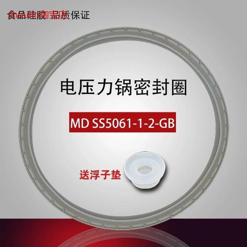 适用美的电压力锅配件密封圈MY-SS5033/MY-SS5065/MY-SS5038胶圈