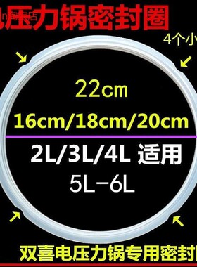 适用双禧喜电压力锅密封圈16cm18cm20cm2L3L4L5L6L进口硅胶圈同款