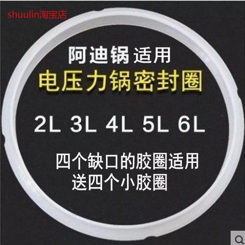 适用通用洛贝阿迪锅配件胶圈垫四缺口电压力锅密封圈2L3L4L5L6L升