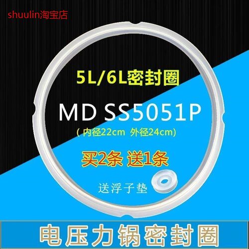 适用美的电压力锅配件密封圈MY-YL50P602胶圈