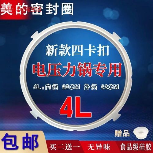适用美的电压力锅密封圈MY-12LS406A/12PLS407A/PCS4028P胶圈4L升