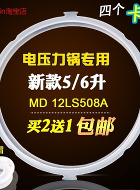 适用美的电压力锅配件 MY-12LS503E/MY-12LS502E/MY-12CH502E 密