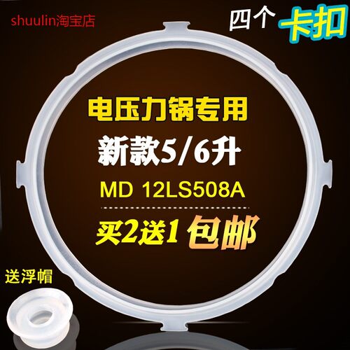 适用美的电压力锅配件 MY-12LS503E/MY-12LS502E/MY-12CH502E 密