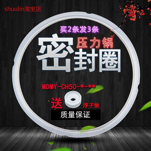 适用美的电压力锅密封圈PCD501/MY-CD50/PCH505BMY-CH50D硅胶圈配