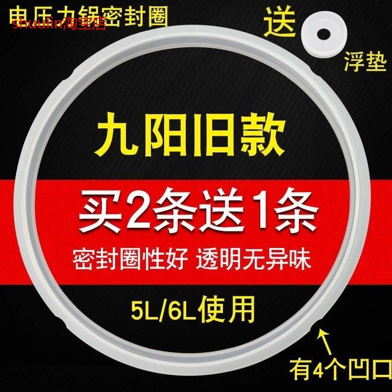 适用九阳5/6L电压力锅密封圈JYY-50YS6/YS8/YS9/YS15/YJ1/YL2/G52