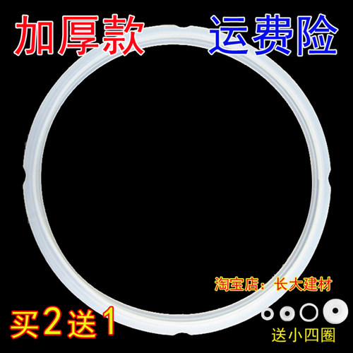 原厂通用洛贝阿迪锅配件胶圈垫四缺口电压力锅密封圈2L3L4L5L6L升