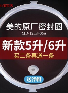 适用美的电压力锅5/6升密封圈12PLS507A/MY-CH5001/MY-PCH5001配