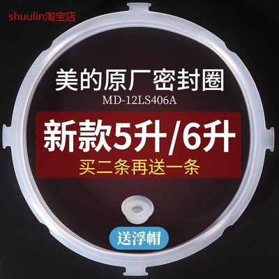 适用美的电压力锅密封圈MY-12LS505A/MY-CS5030/WCS5025原厂配件