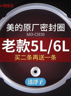 适用美的电压力锅密封圈LS50K/MY-CH509B/PCD503C/CH50E胶圈原厂