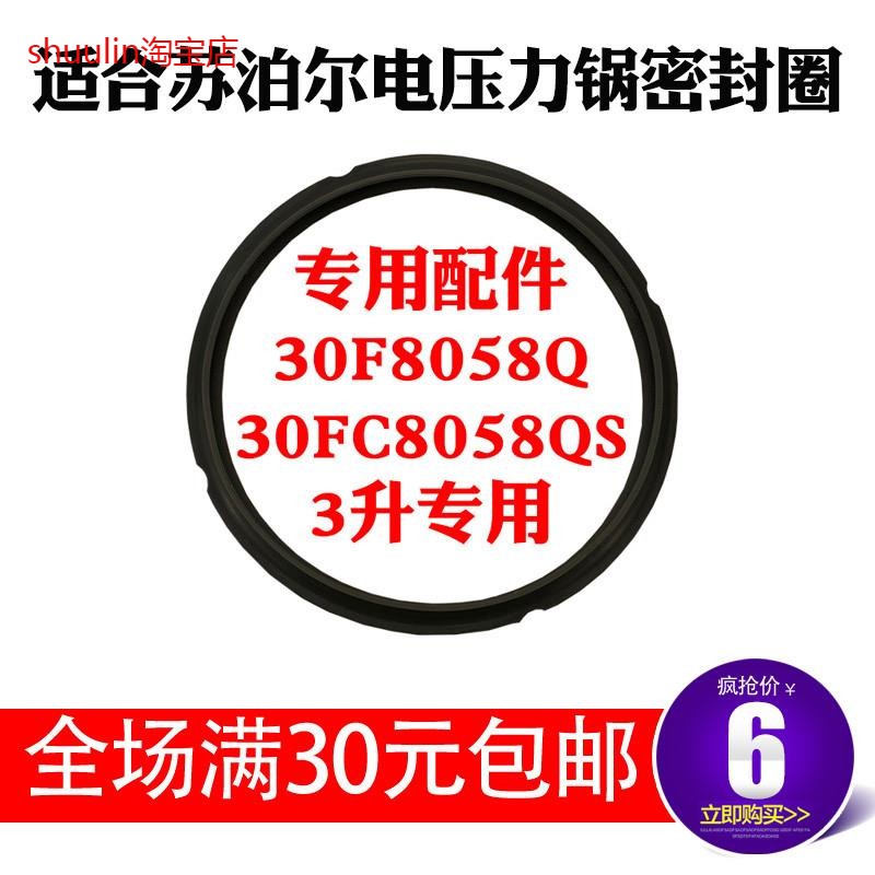 适合苏泊尔电压力锅密封圈硅橡圈3L胶圈皮圈垫子SY-30FC8058Q配件