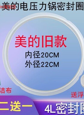 适用美的电压力锅硅胶圈锅圈CS40G/PCH408密封圈密封环CH40G皮圈